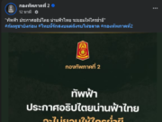 ด่วน !! เครื่องบิน F-16 ของไทยขายหมด 4 ลำ