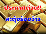 ราคาทองวันนี้ 18 ธันวาคม 2568