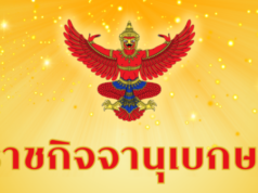 ราชกิจจาฯ ประกาศ สิ้นสภาพ ความเป็นพรรคการเมือง