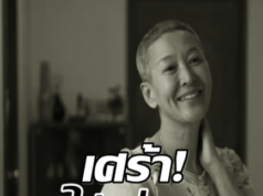 เเฟนๆอาลัย! นักเเสดงรุ่นใหญ่ ต่อสู้โรคร้ายจนวินาทีสุดท้าย