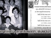 วงการเศร้า! ตลกดังระดับตำนาน อดีตสมาชิก เด๋อ- ดู๋- ดี๋ เสียชีวิตแล้ว