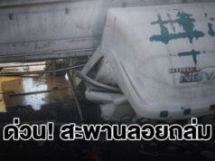 ด่วน! สะพานลอยถล่ม ถ.บางนาตราด หล่นทับรถยับ มีคนติดภายใน กู้ภัยเร่งช่วยชีวิต