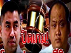 บิ๊กโจ๊ก ล่าสุด (ปิดเกมแล้ว!! ศาลมีคำสั่งให้ลงโทษกำนันนกกับตำรวจขั้นเด็ดขาด)