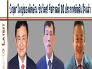 ปัญหาใหญ่ของทักษิณ ชินวัตร! รัชกาลที่ 10 ประกาศตัดสินใจแล้ว