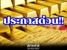 ราคาทองคำวันนี้ 26 ธันวาคม 2568 (ประกาศครั้งที่ 1)