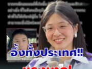 แรงมาก! จินนี่ ยศสุดา ตัดสินใจโพสต์ตรงๆ ถึงโดม ปกรณ์ ลัม แล้ว