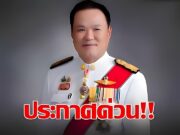 อนุทิน เผยความจริง หลังจีนทุ่ม 20 ล้านหยวน ช่วยกัมพูชา