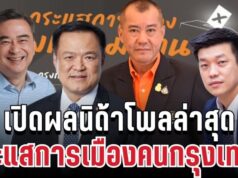 มาแล้ว! เปิดผลนิด้าโพลล่าสุด กระแสการเมือง สนับสนุนให้เป็นนายกฯ