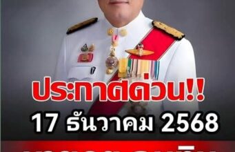 ข่าวด่วน!!แย่แล้ว! อนุทิน ประกาศเตือนล่าสุด…