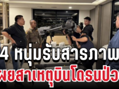 จับแล้ว! 4 หนุ่มรับสารภาพ พร้อมเผยสาเหตุบินโดรนป่วนสุวรรณภูมิ