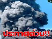 ข่าวด่วน! 9! เมื่อไม่กี่ชั่วโมงที่ผ่านมา เกิดเหตุเพลิงไหม้ครั้งใหญ่ใน…ดูเพิ่มเติม