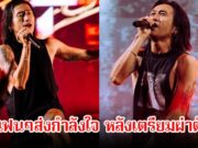 แฟนๆส่งกำลังใจ ตูน บอดี้สแลม แอดมิท รพ.ด่วน ถูกตรวจวินิจฉัยกะทันหัน