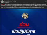 ด่วน! บุกจับปลัดอำเภอ-เทศบาล อ.เชียงดาว