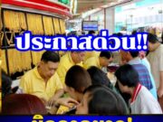 ราคาทองวันนี้ 27 มกราคม 2569 ประกาศครั้งที่ 1