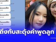 “ปู กนกวรรณ” ถึงกับสะดุ้ง “น้องปราย”ลูกสาวโทรมาหาจากต่างแดน