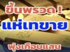 อึ้งทั้งประเทศ!! ราคาทองวันนี้ …ดูเพิ่มเติม!!
