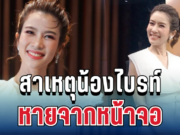 ถึงบางอ้อ! สรยุทธ ตอบแล้ว เหตุน้องไบรท์ หายจากหน้าจอ ไม่มาอ่านข่าว