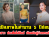 เจอเเล้ว เปิดภาพในตำนาน 5 ปีก่อน นักร้องสาว ห่มสไบใส่ยีนส์ ต้นฉบับผู้นำเทรนด์ตัวจริง