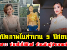 เจอเเล้ว เปิดภาพในตำนาน 5 ปีก่อน นักร้องสาว ห่มสไบใส่ยีนส์ ต้นฉบับผู้นำเทรนด์ตัวจริง