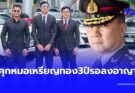 สั่งจำคุก “หมอเหรียญทอง” 3 ปี รอลงอาญา ปรับ-ชดใช้ รวม 600,000