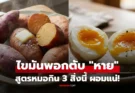 แจกสูตรฟรีๆ สาวลดน้ำหนัก 5 กก. ไขมันพอกตับ “หาย” แค่กิน 3 สิ่งที่แพทย์แนะนำ!
