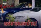 แห่ถามเลขบ้าน รถยนต์พระที่นั่งจอดบ้านประชาชน รู้พระองค์ไหนยิ่งเป็นบุญ