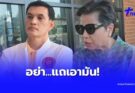 “ทนายอนันต์ชัย” ของจริง ตัดสินใจโพสต์ถึง “ป้าดา” แบบตรง ๆ แล้ว
