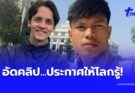 “ครูเดวิด” โพสต์เรื่อง “ฮลุน โซโล่” ล่าสุด คนถล่มไลก์ ครึ่งแสนแล้ว