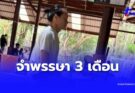 นักร้องลูกทุ่งดัง ขอจำพรรษา 3 เดือน ประกาศงดรับงานคอนเสิร์ต