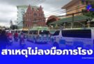 เปิดสาเหตุ เด็กก่อเหตุไม่ลงมือกับภารโรง หลังเดินเข้าไปคุยด้วย